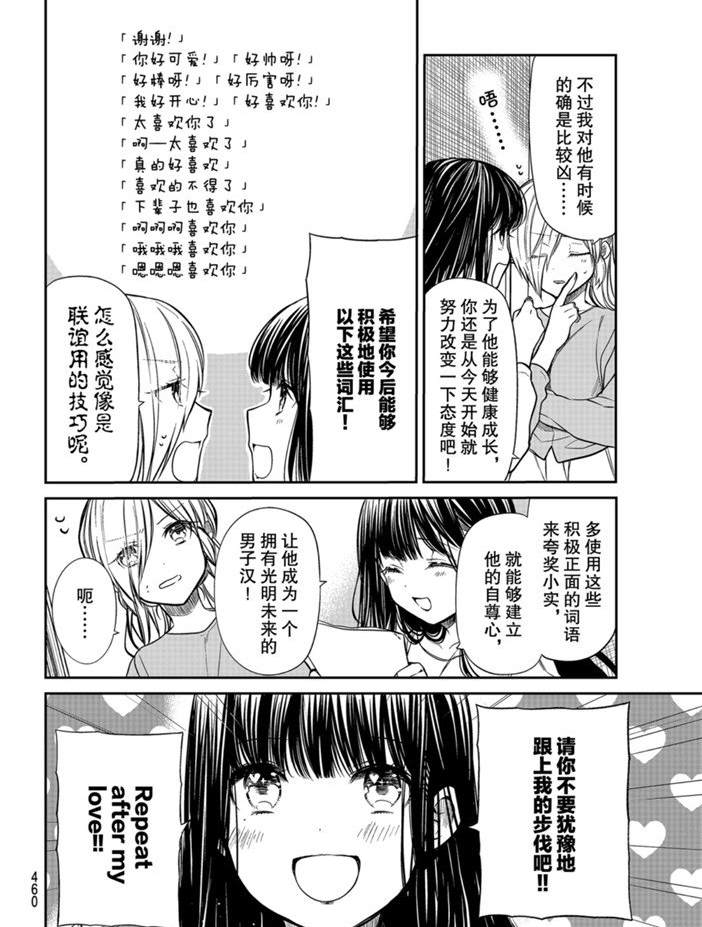 《想包养男子高中生的大姐姐的故事》第212话 第2页