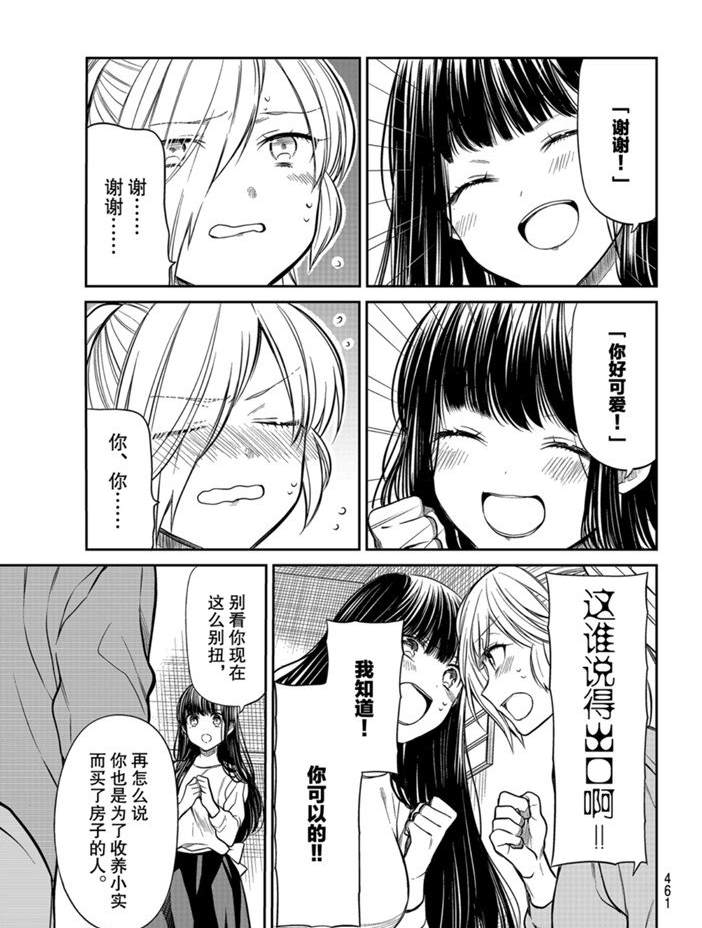 《想包养男子高中生的大姐姐的故事》第212话 第3页