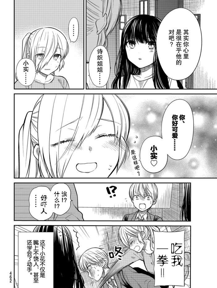 《想包养男子高中生的大姐姐的故事》第212话 第4页
