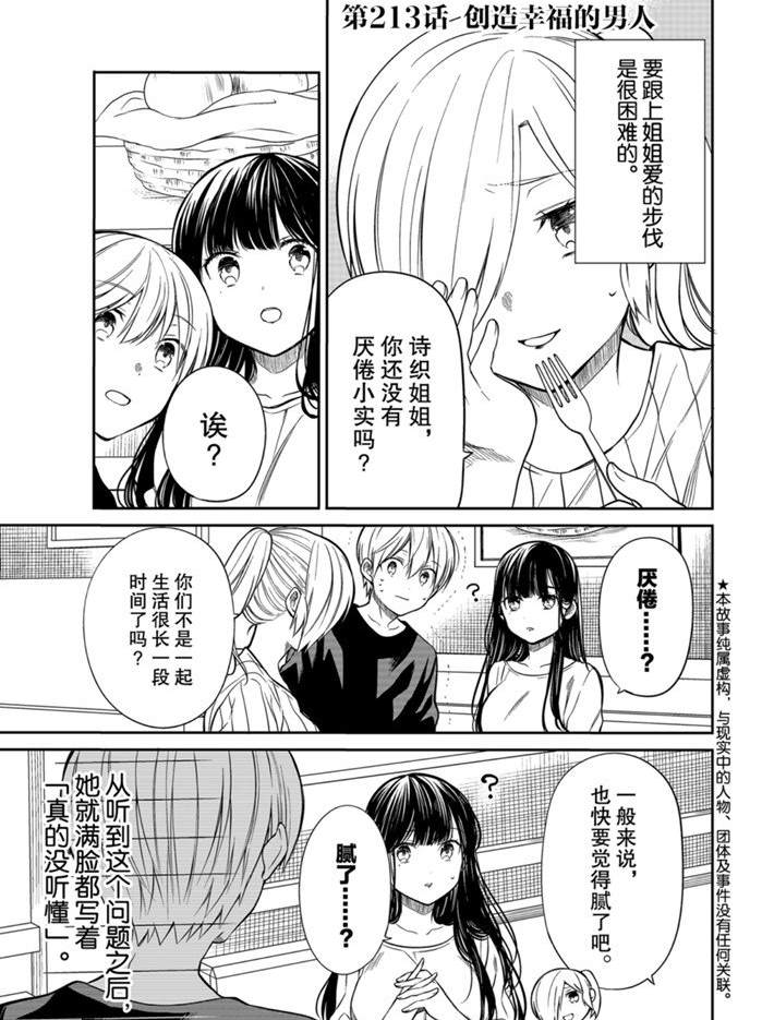 《想包养男子高中生的大姐姐的故事》第213话 第1页