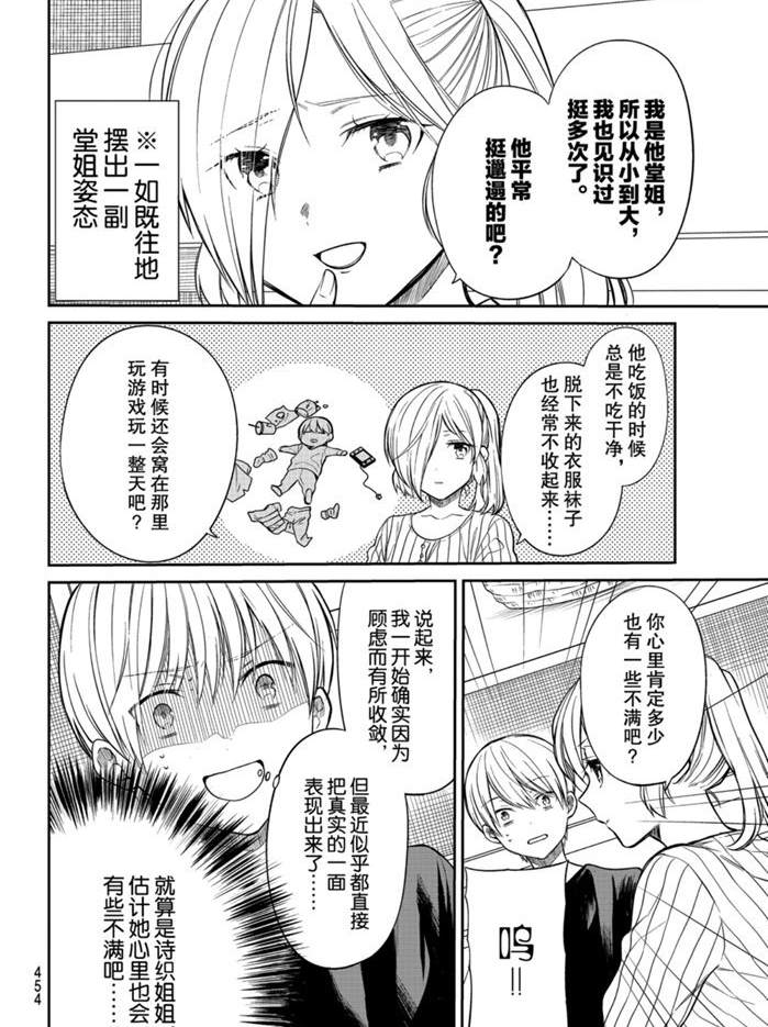 《想包养男子高中生的大姐姐的故事》第213话 第2页