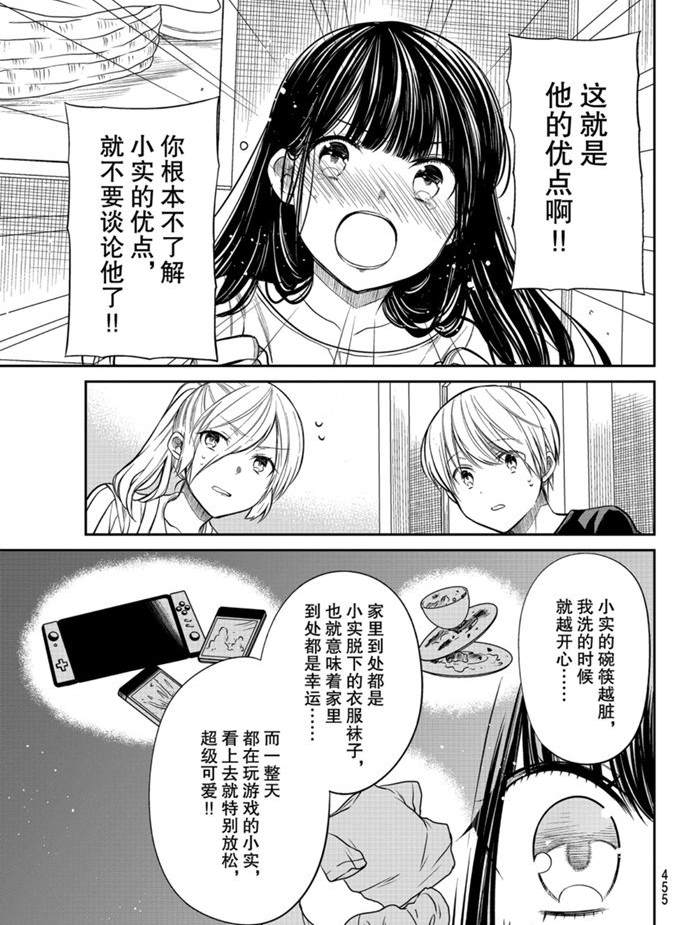 《想包养男子高中生的大姐姐的故事》第213话 第3页