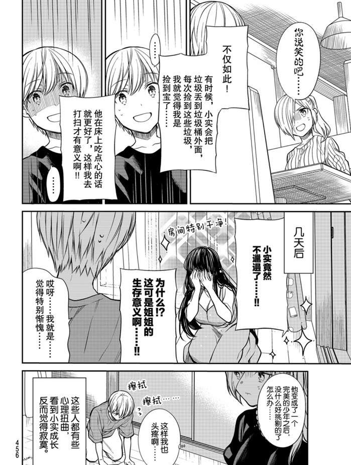 《想包养男子高中生的大姐姐的故事》第213话 第4页