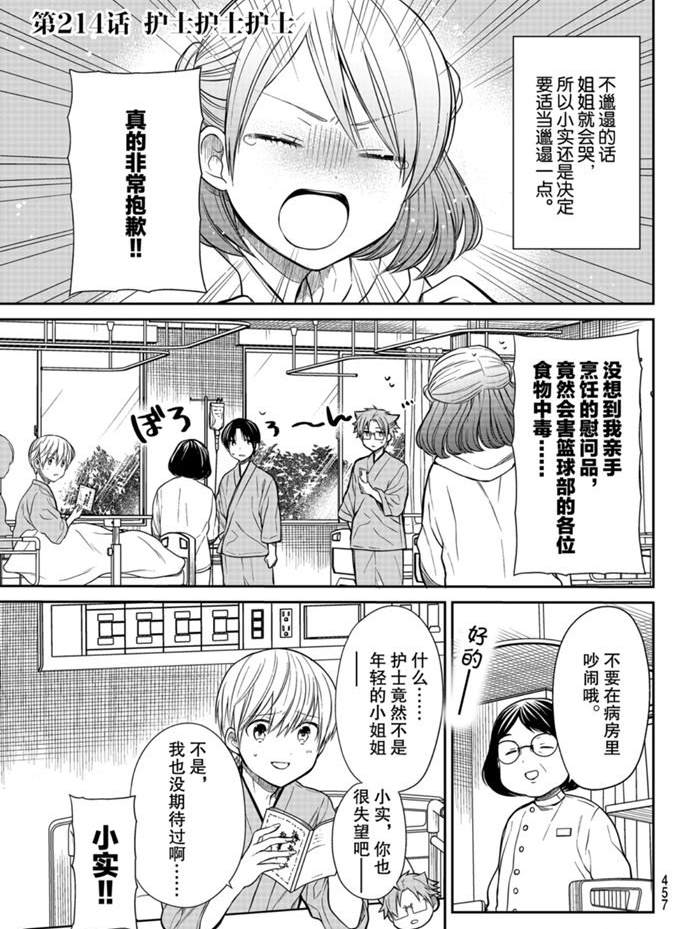 《想包养男子高中生的大姐姐的故事》第214话 第1页