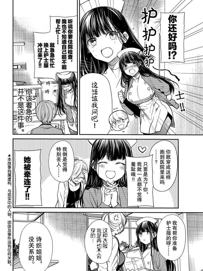 《想包养男子高中生的大姐姐的故事》第214话 第2页