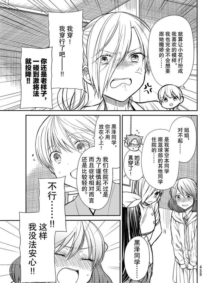 《想包养男子高中生的大姐姐的故事》第214话 第3页