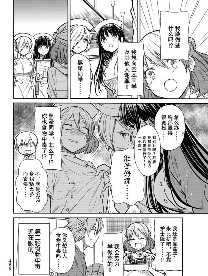 《想包养男子高中生的大姐姐的故事》第214话 第4页