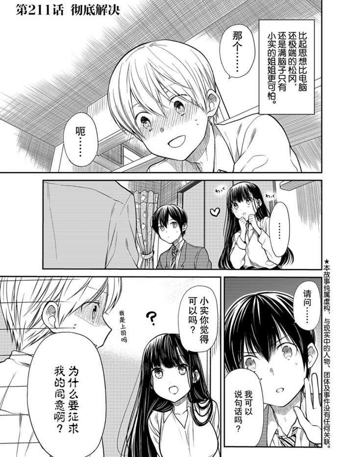 《想包养男子高中生的大姐姐的故事》第211话 第1页