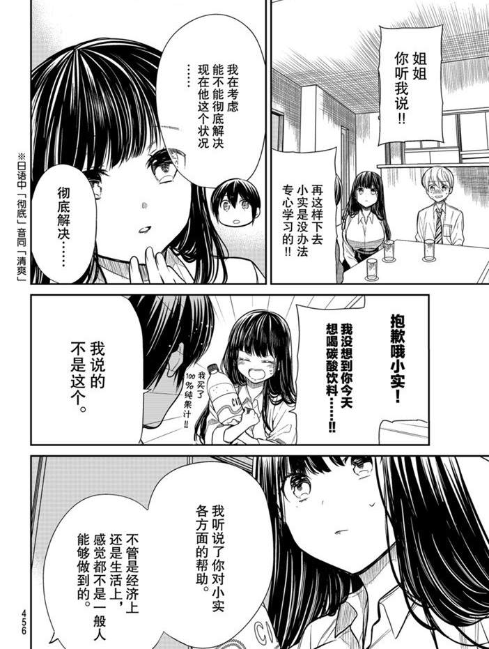 《想包养男子高中生的大姐姐的故事》第211话 第2页