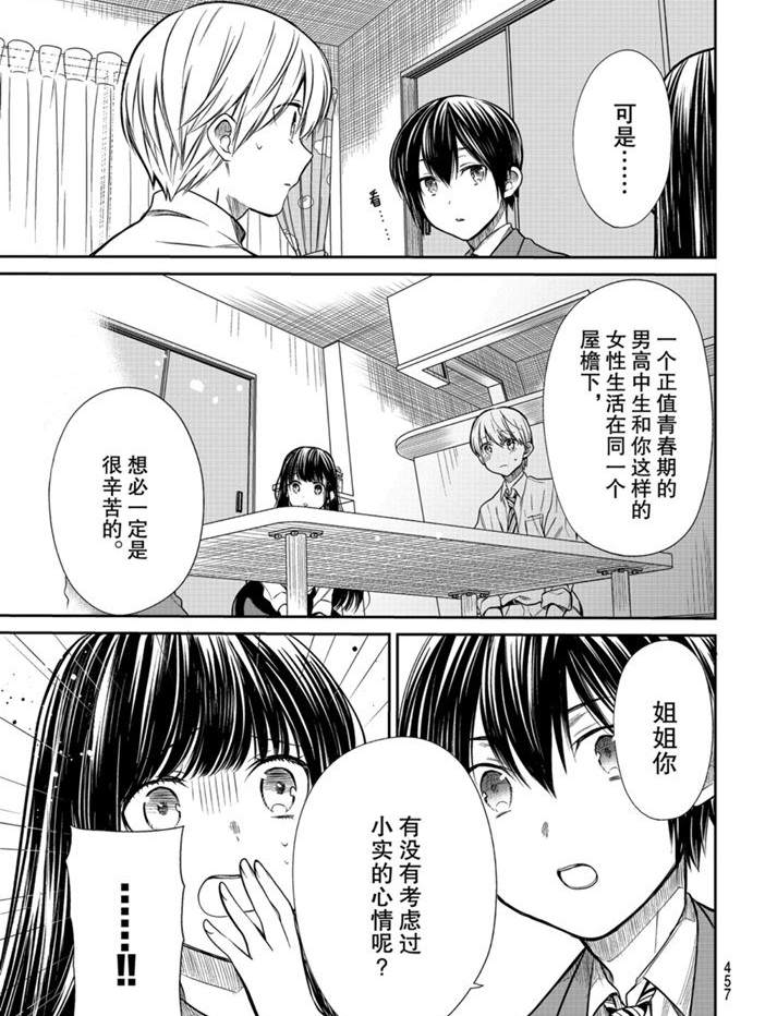 《想包养男子高中生的大姐姐的故事》第211话 第3页