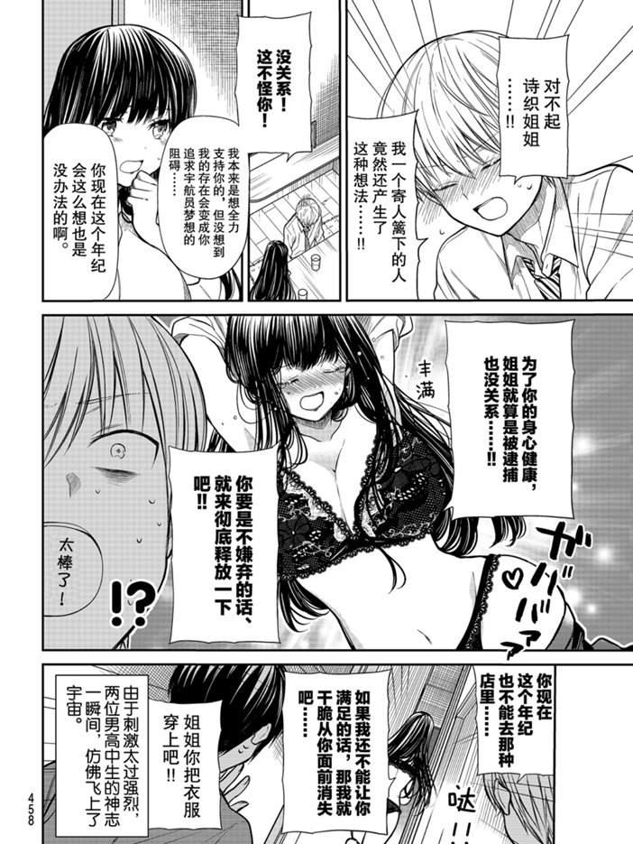 《想包养男子高中生的大姐姐的故事》第211话 第4页
