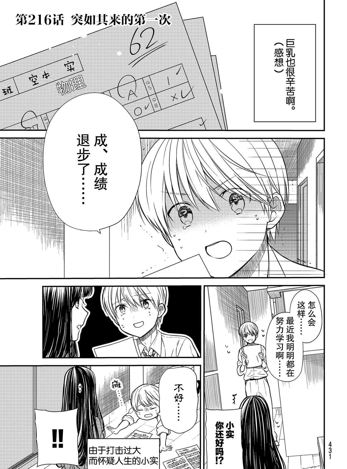 《想包养男子高中生的大姐姐的故事》第216话 第1页