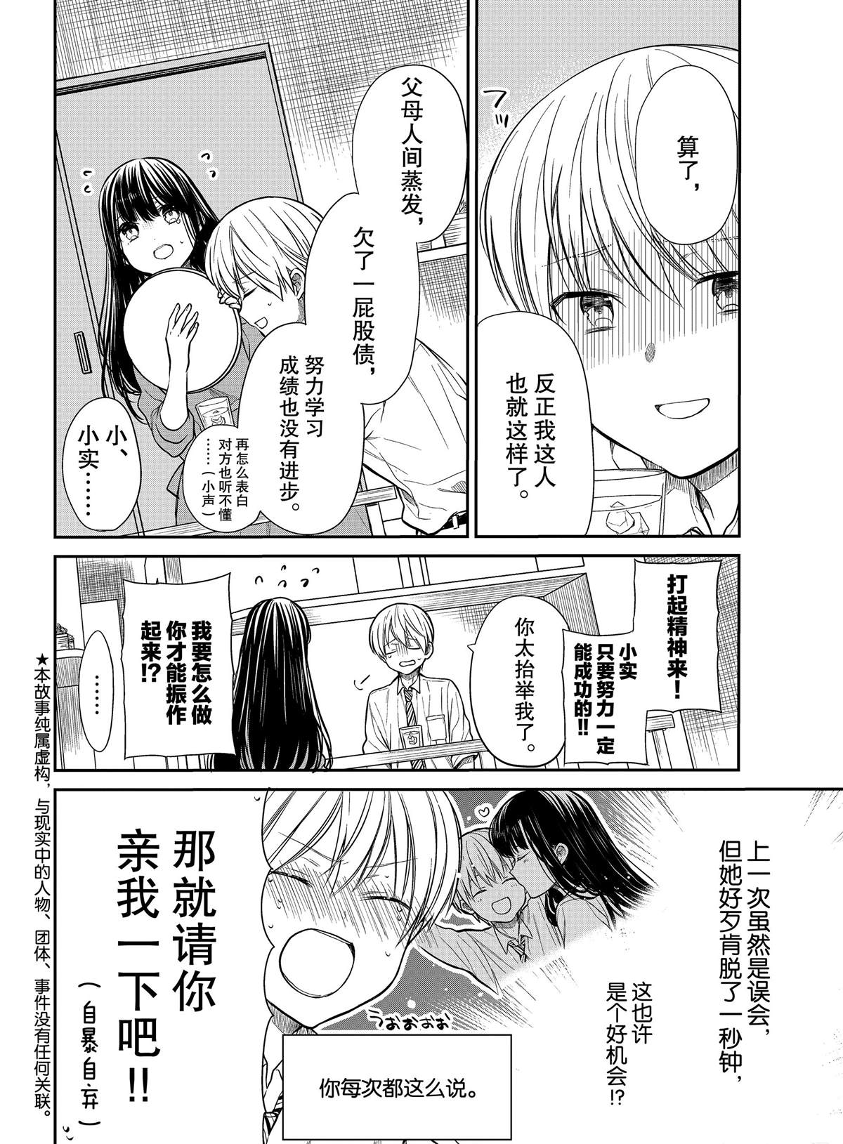 《想包养男子高中生的大姐姐的故事》第216话 第2页