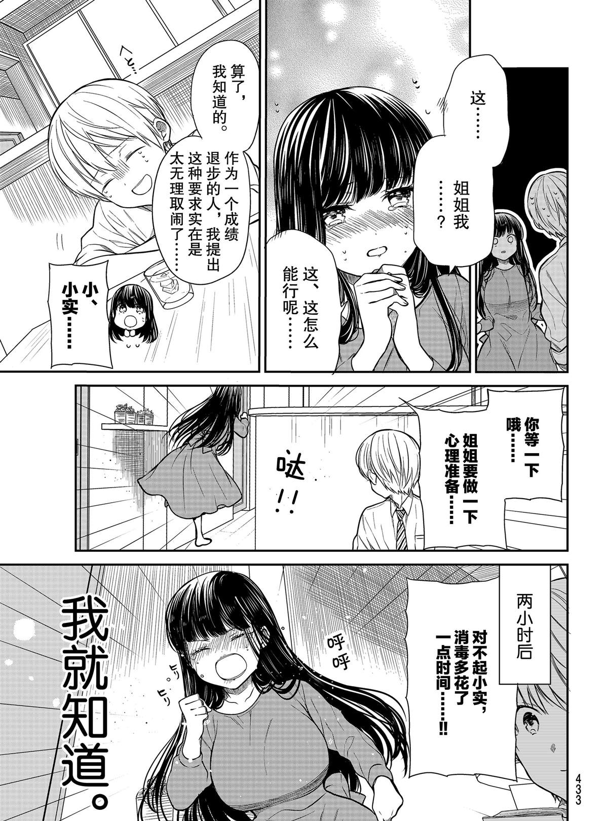 《想包养男子高中生的大姐姐的故事》第216话 第3页