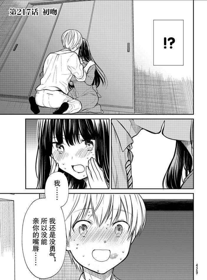 《想包养男子高中生的大姐姐的故事》第217话 第1页