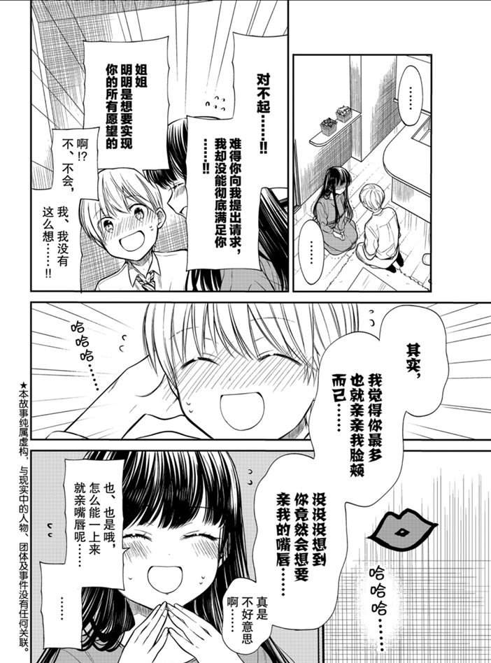 《想包养男子高中生的大姐姐的故事》第217话 第2页