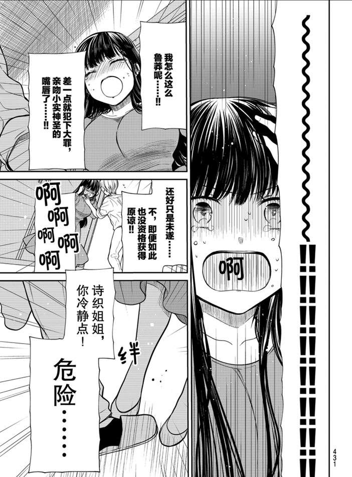 《想包养男子高中生的大姐姐的故事》第217话 第3页