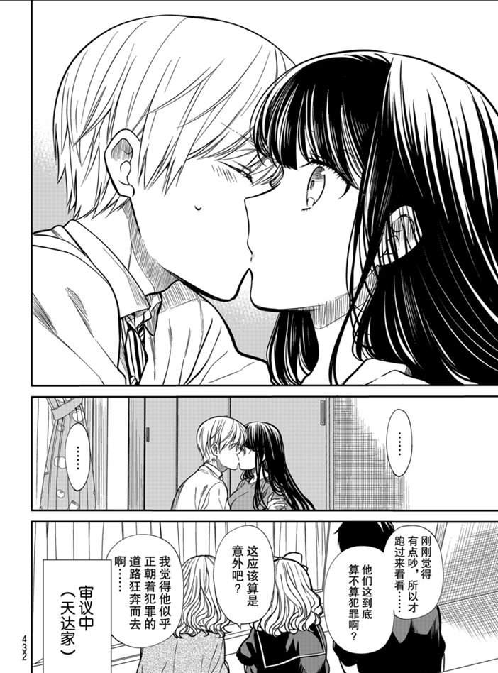 《想包养男子高中生的大姐姐的故事》第217话 第4页