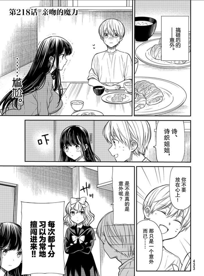 《想包养男子高中生的大姐姐的故事》第218话 第1页