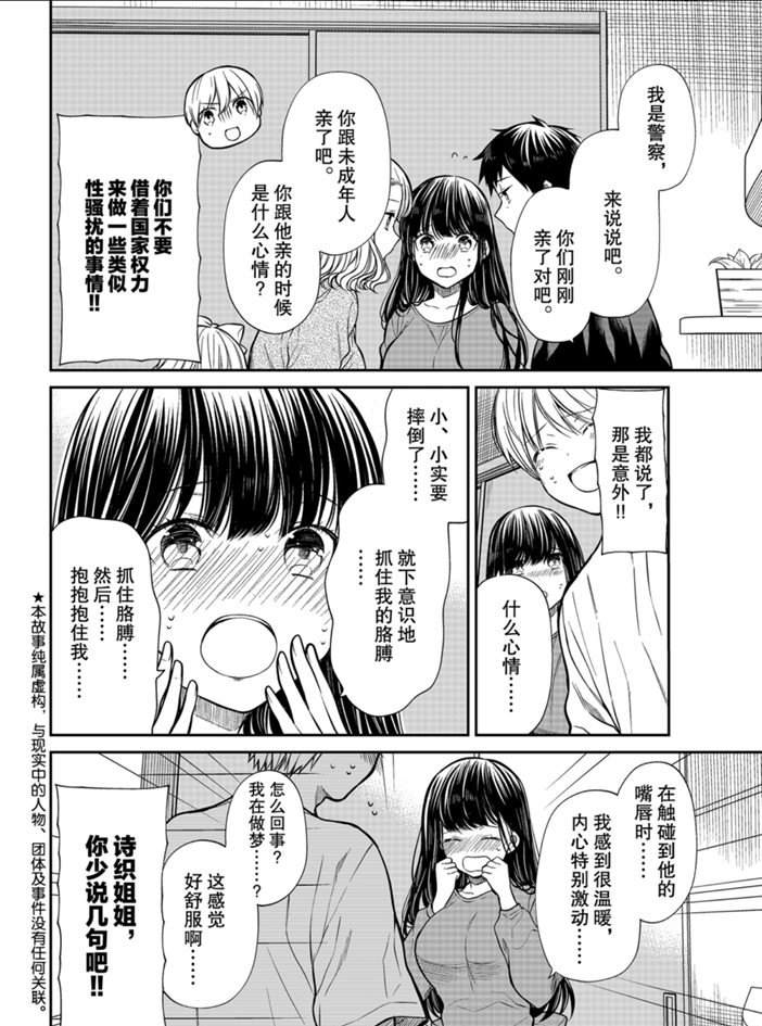 《想包养男子高中生的大姐姐的故事》第218话 第2页