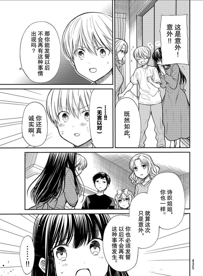 《想包养男子高中生的大姐姐的故事》第218话 第3页