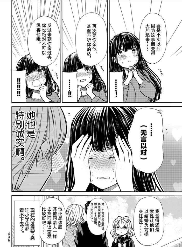 《想包养男子高中生的大姐姐的故事》第218话 第4页