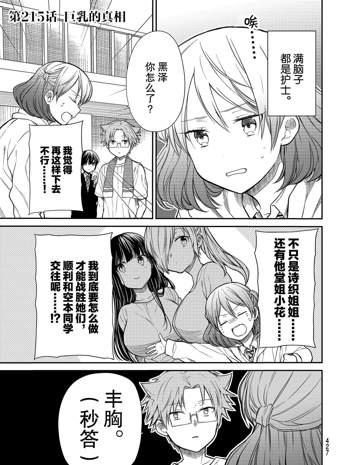 《想包养男子高中生的大姐姐的故事》第215话 第1页