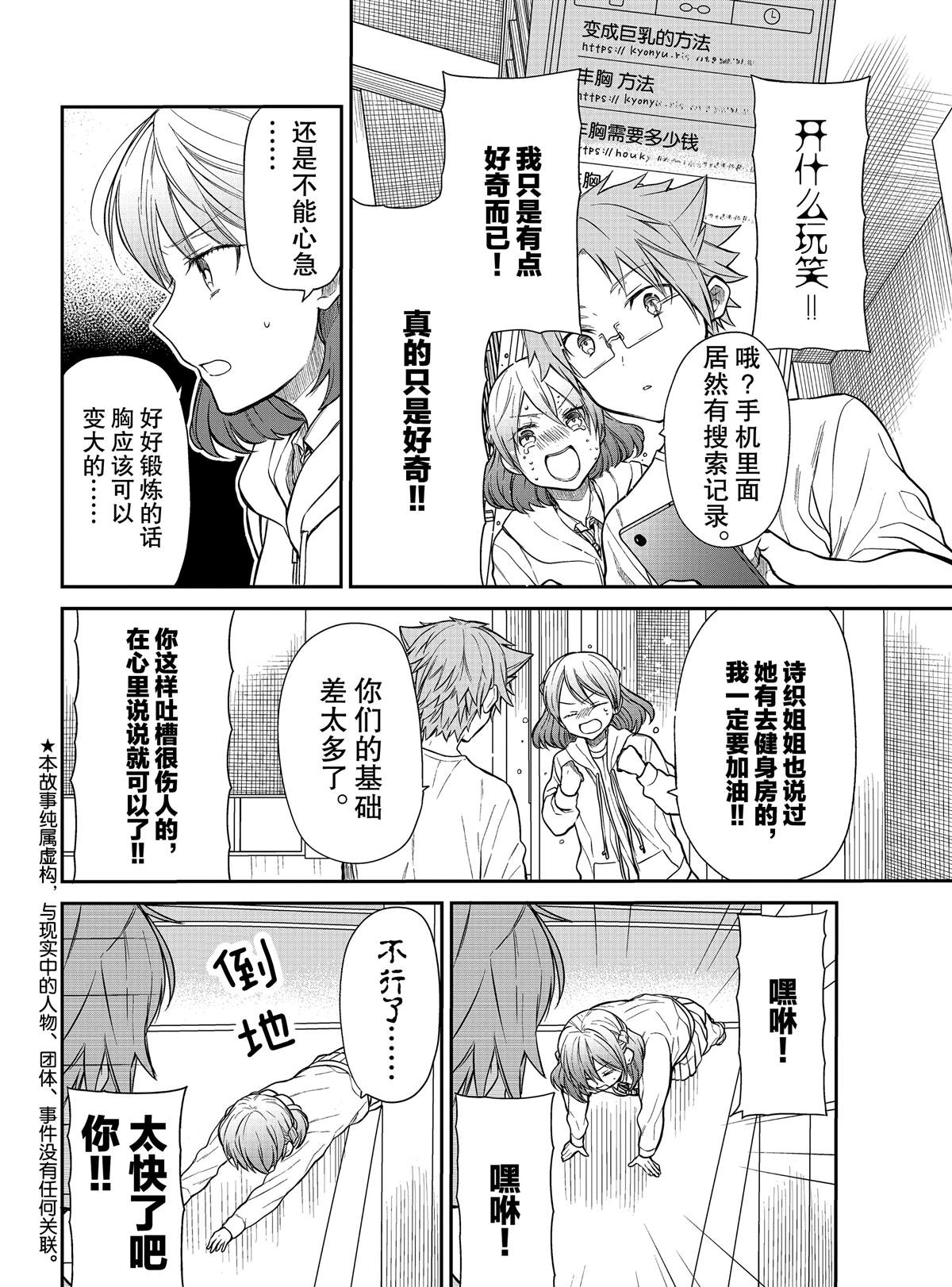 《想包养男子高中生的大姐姐的故事》第215话 第2页