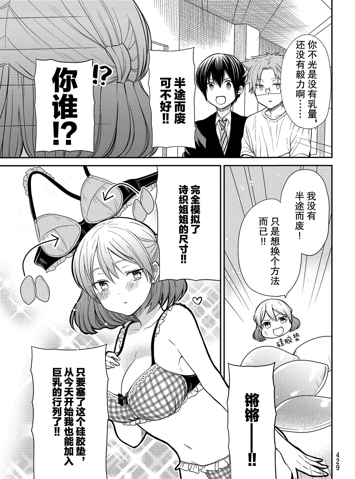 《想包养男子高中生的大姐姐的故事》第215话 第3页