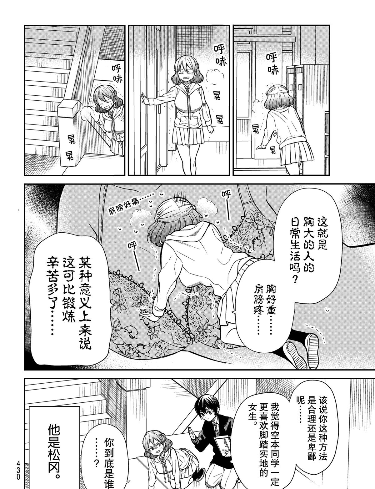 《想包养男子高中生的大姐姐的故事》第215话 第4页