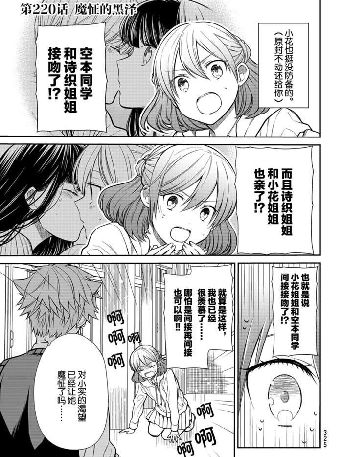 《想包养男子高中生的大姐姐的故事》第220话 第1页