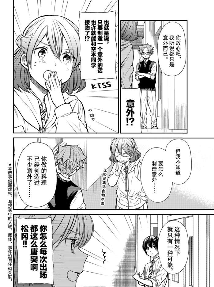 《想包养男子高中生的大姐姐的故事》第220话 第2页