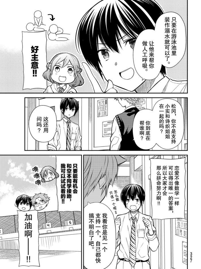 《想包养男子高中生的大姐姐的故事》第220话 第3页