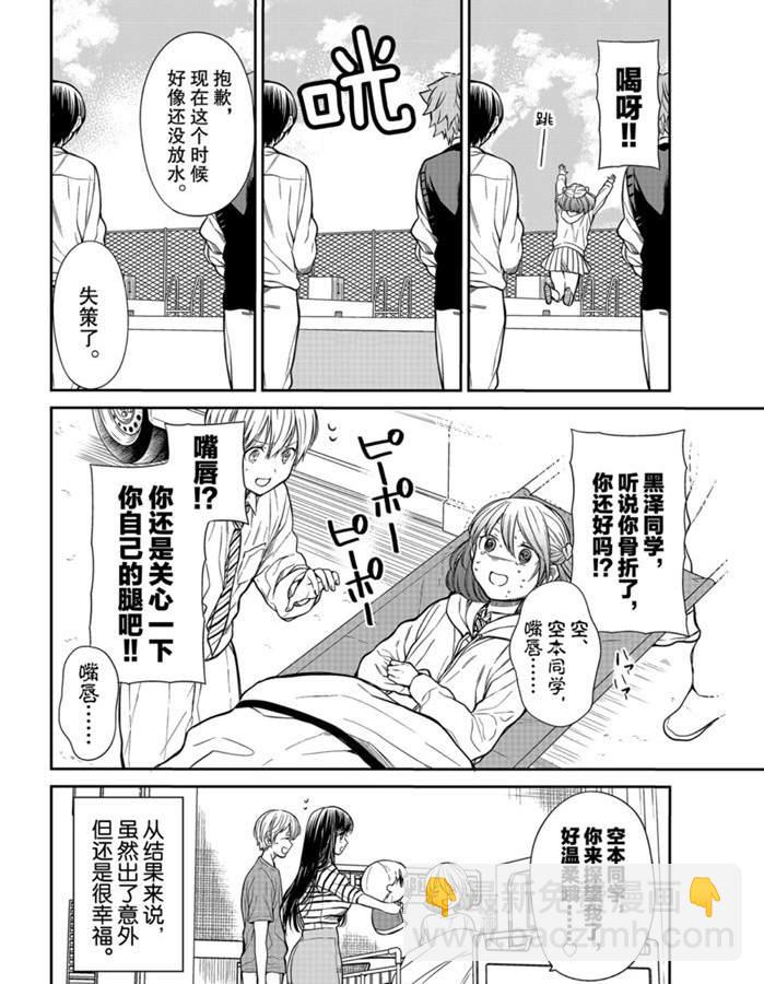 《想包养男子高中生的大姐姐的故事》第220话 第4页