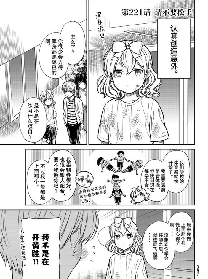 《想包养男子高中生的大姐姐的故事》第221话 第1页