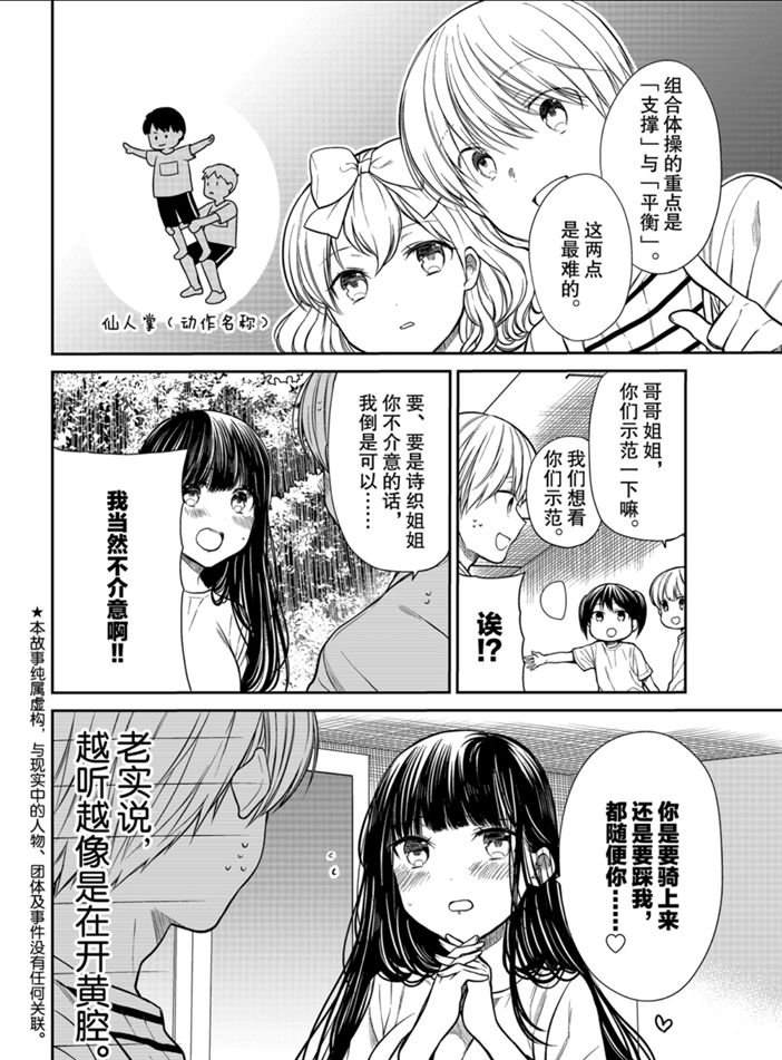 《想包养男子高中生的大姐姐的故事》第221话 第2页