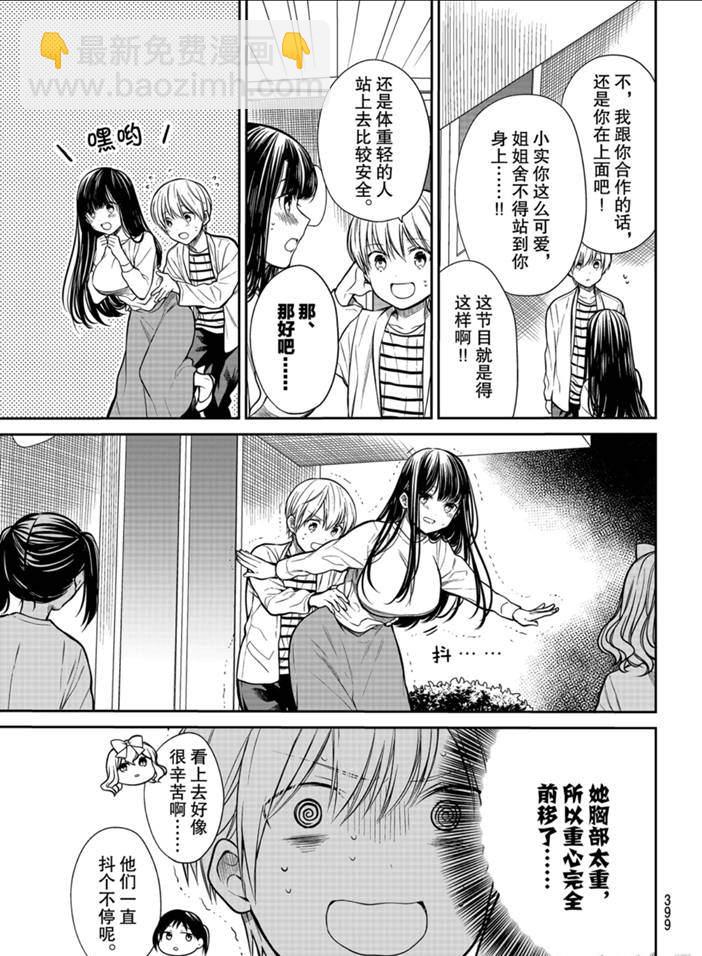 《想包养男子高中生的大姐姐的故事》第221话 第3页