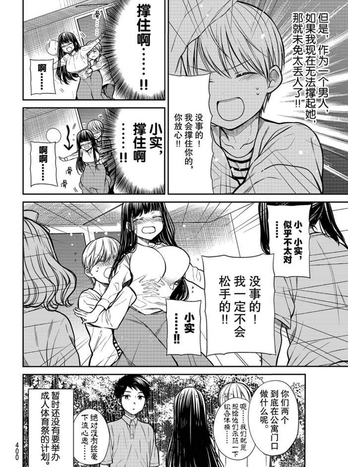 《想包养男子高中生的大姐姐的故事》第221话 第4页