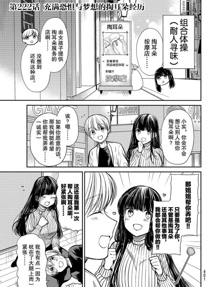 《想包养男子高中生的大姐姐的故事》第222话 第1页