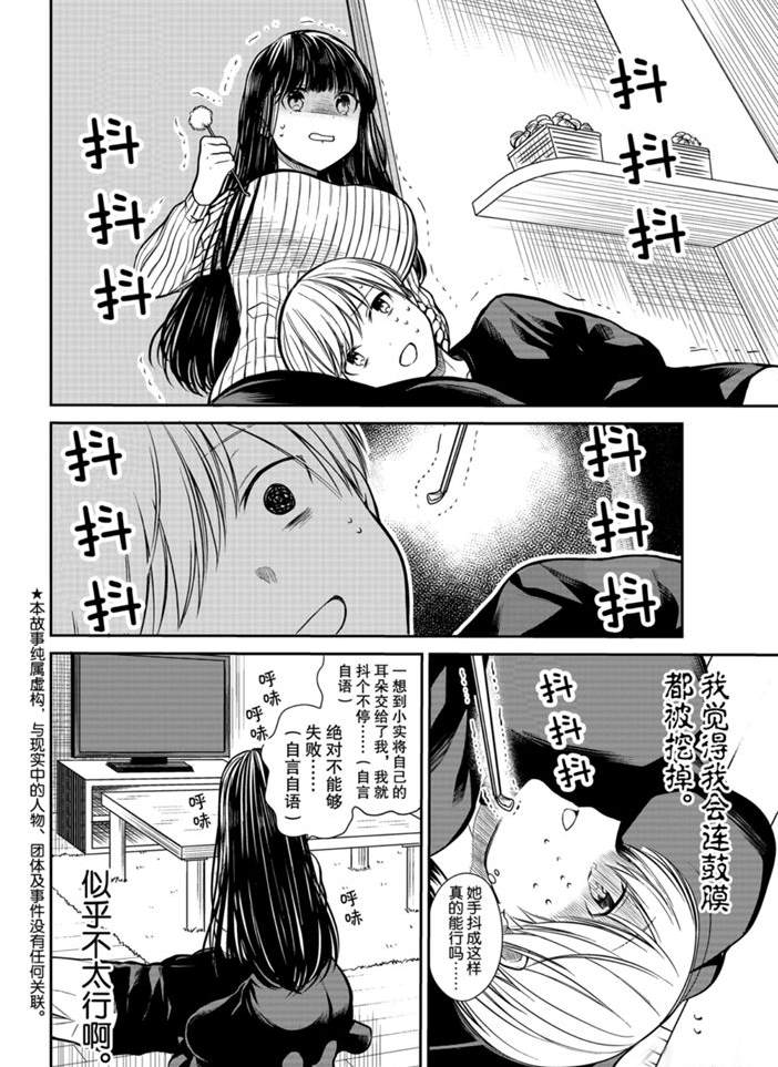 《想包养男子高中生的大姐姐的故事》第222话 第2页