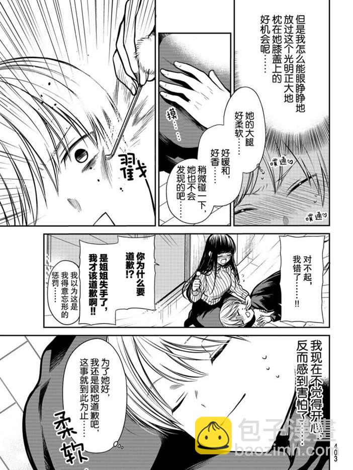 《想包养男子高中生的大姐姐的故事》第222话 第3页