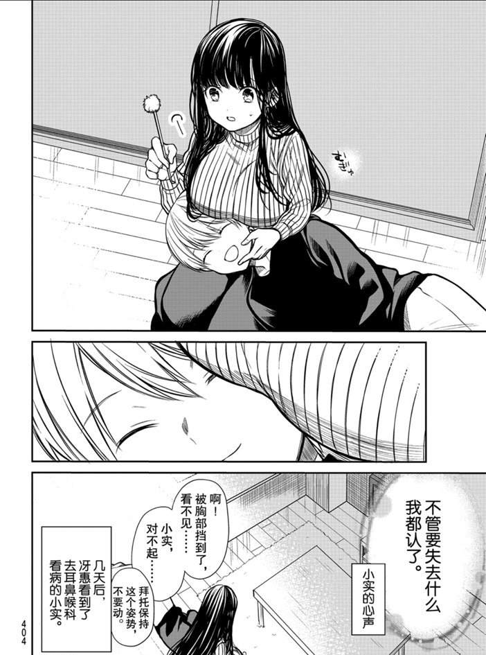 《想包养男子高中生的大姐姐的故事》第222话 第4页