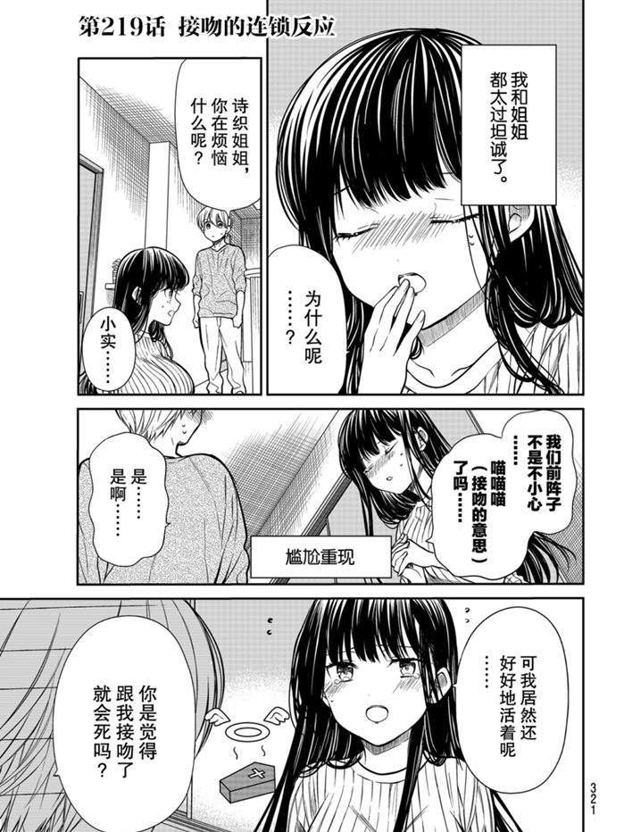 《想包养男子高中生的大姐姐的故事》第219话 第1页