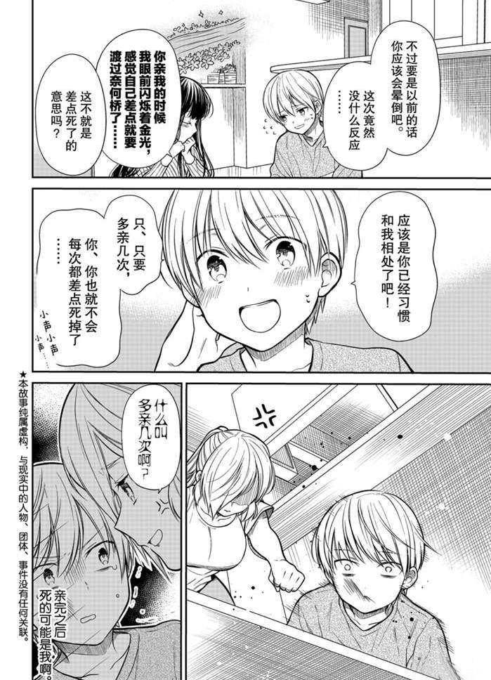 《想包养男子高中生的大姐姐的故事》第219话 第2页