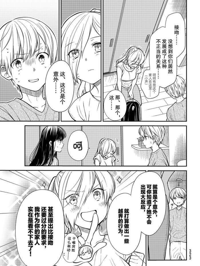 《想包养男子高中生的大姐姐的故事》第219话 第3页