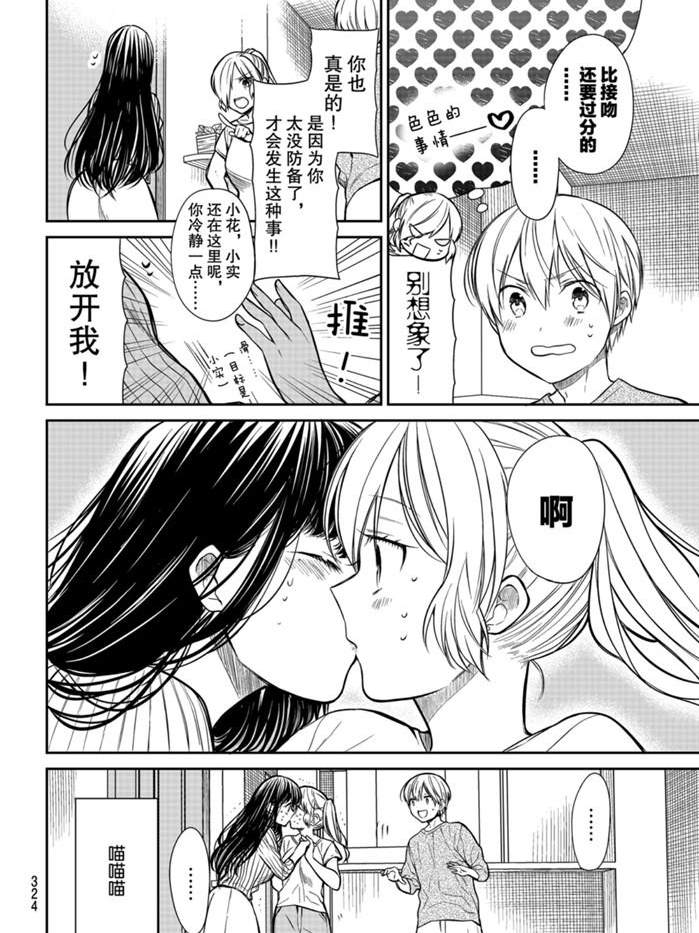 《想包养男子高中生的大姐姐的故事》第219话 第4页