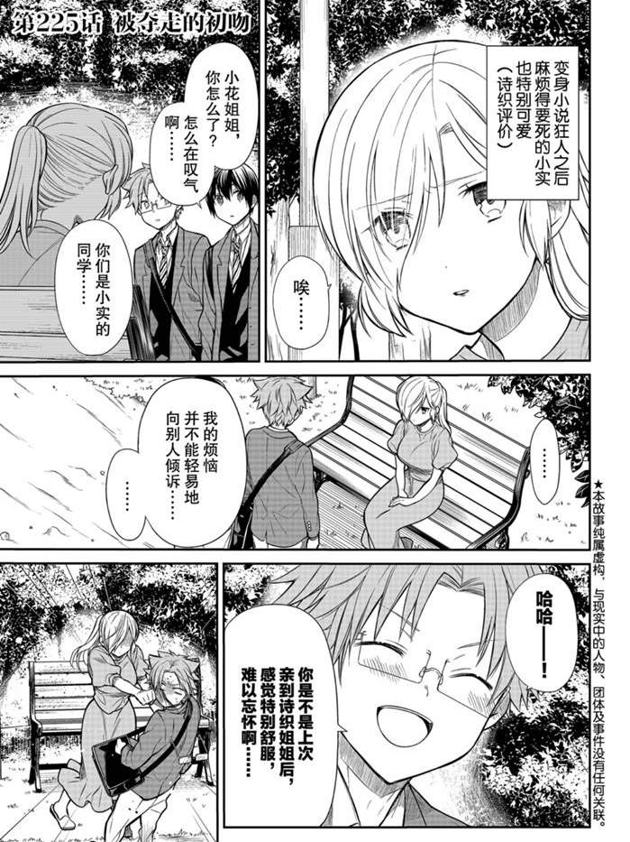 《想包养男子高中生的大姐姐的故事》第225话 第1页