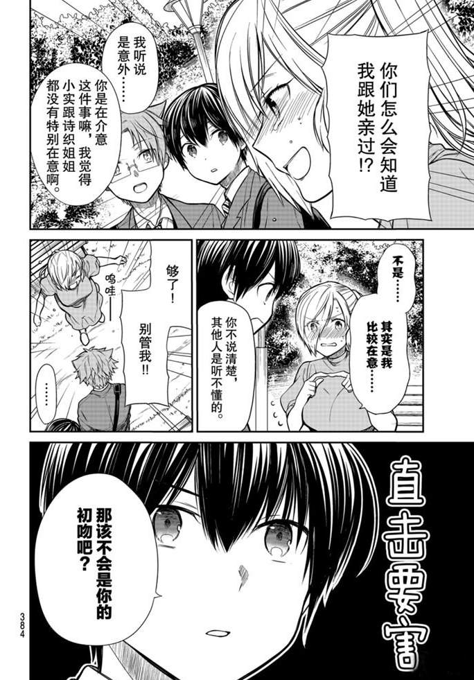 《想包养男子高中生的大姐姐的故事》第225话 第2页