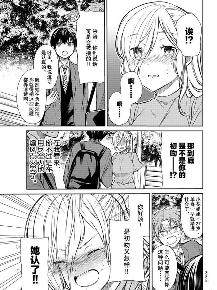 《想包养男子高中生的大姐姐的故事》第225话 第3页