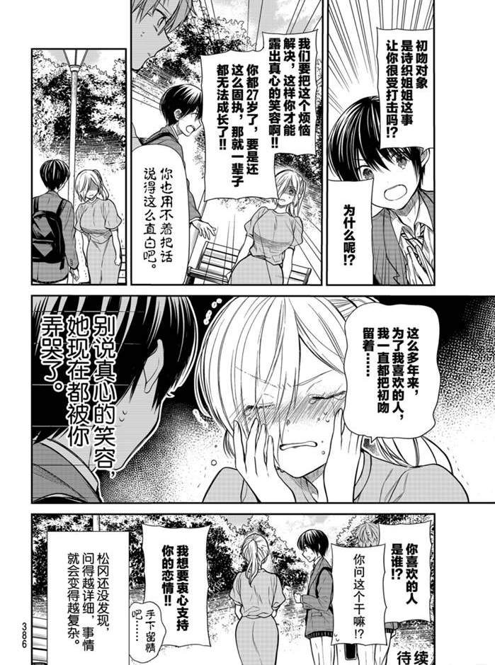 《想包养男子高中生的大姐姐的故事》第225话 第4页